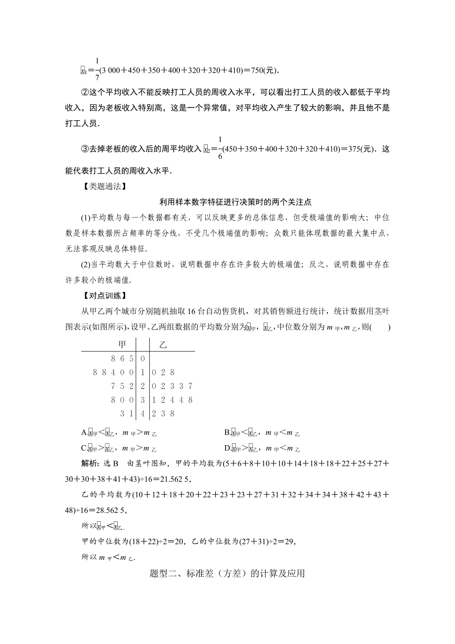 高中数学必修3概率统计常考题型用样本的数字特征估计总体的数字特征_第2页