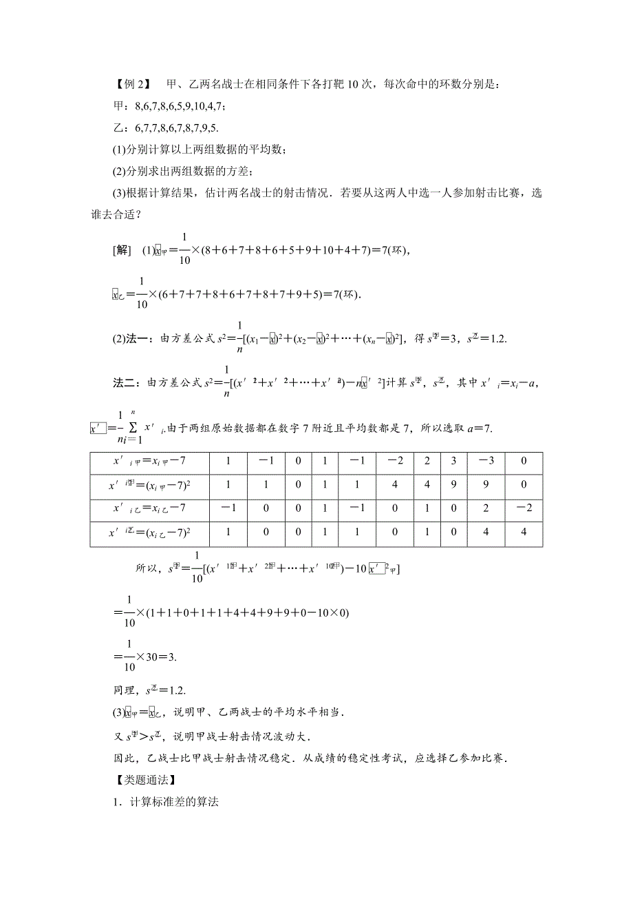 高中数学必修3概率统计常考题型用样本的数字特征估计总体的数字特征_第3页
