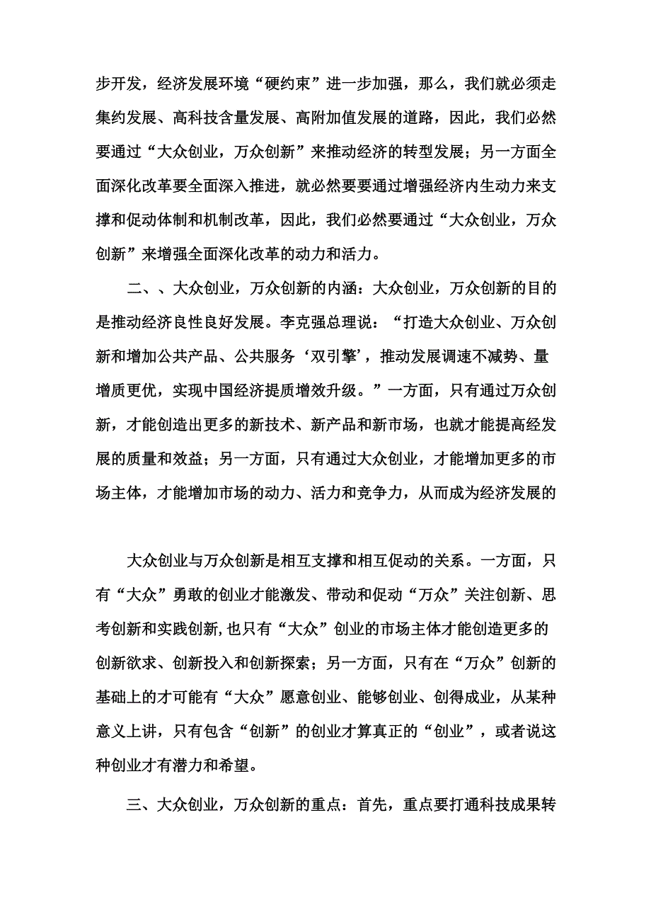 大众创业万众创新的重要性_第4页