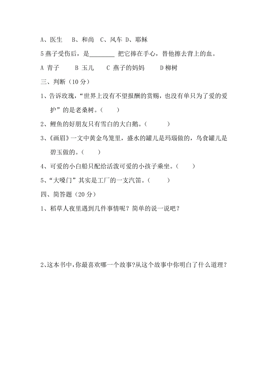 小学语文课外阅读《稻草人》测试题_第2页