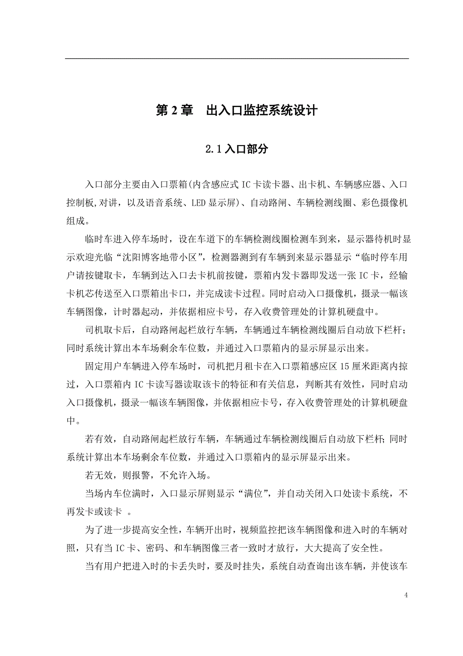 某停车场监控系统设计方案_第4页