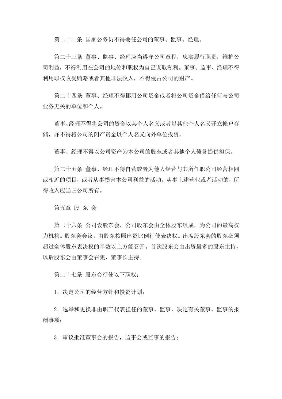 设董事会有限责任公司章程(范本).doc_第5页