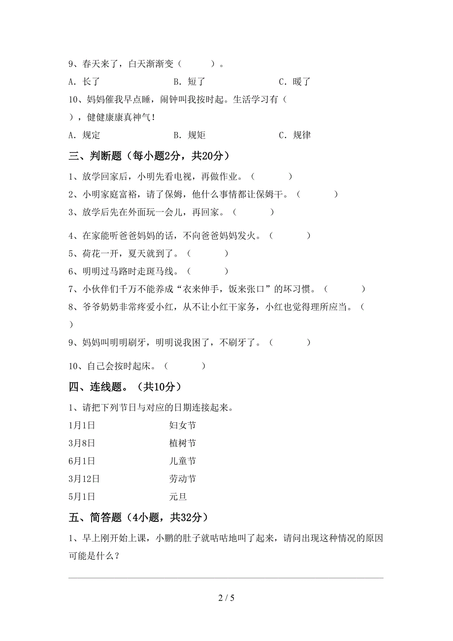 部编人教版一年级道德与法治(上册)期中试题及答案(全面).doc_第2页