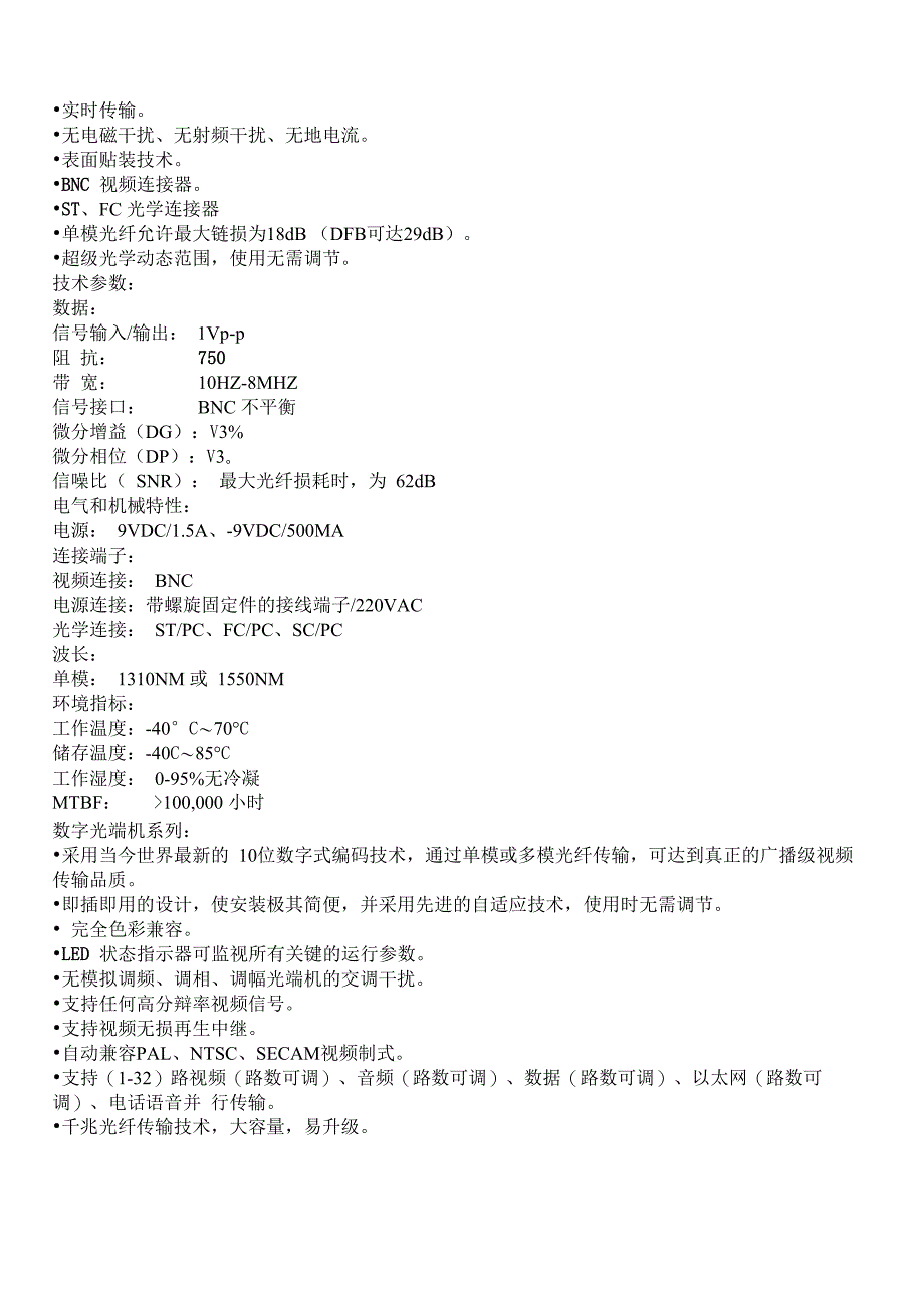 速公路视频监控系统传输设计方案_第3页