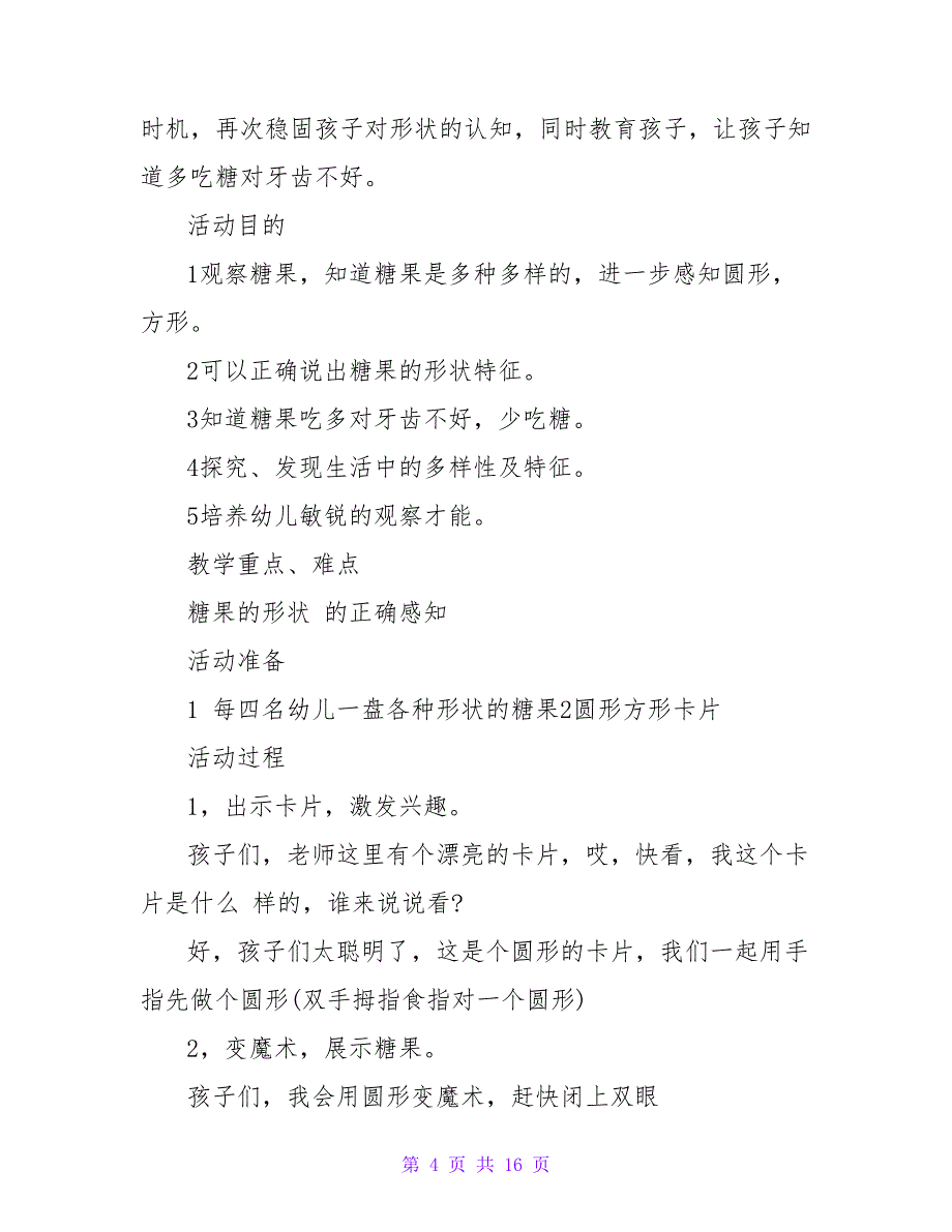 小班主题详案教案及教学反思《躲雨》.doc_第4页