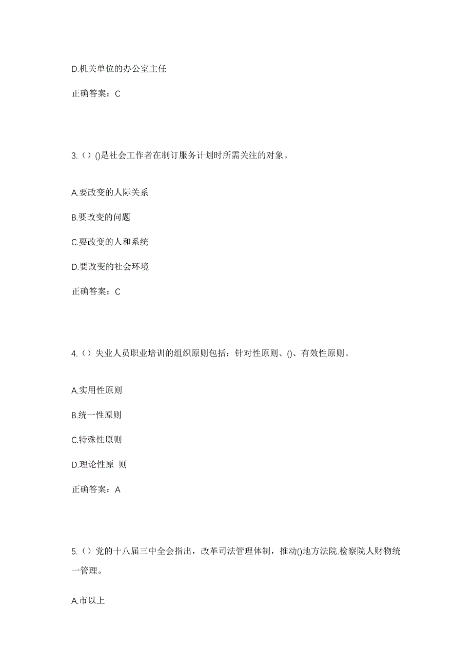 2023年海南省东方市感城镇社区工作人员考试模拟题及答案_第2页