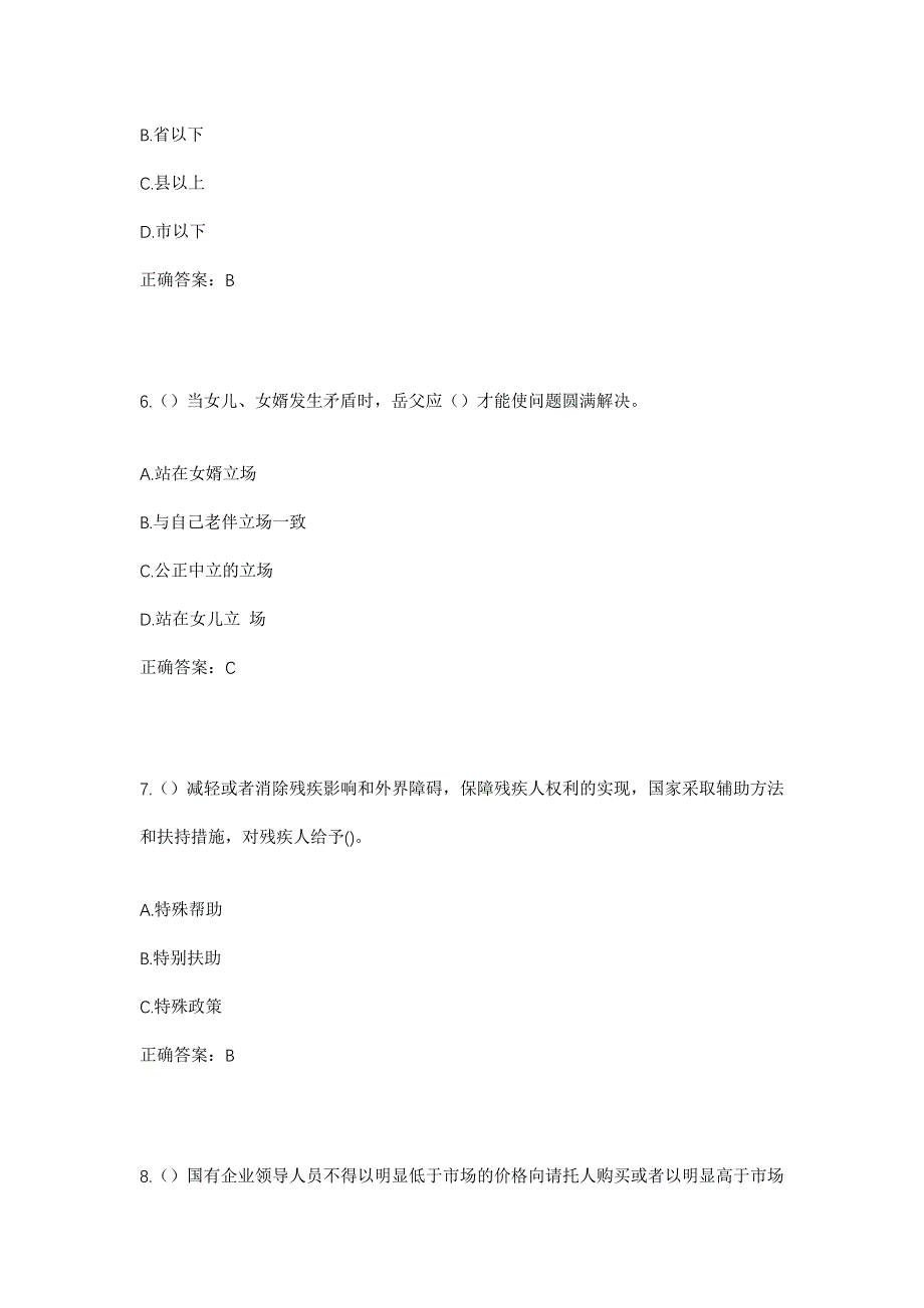 2023年海南省东方市感城镇社区工作人员考试模拟题及答案_第3页