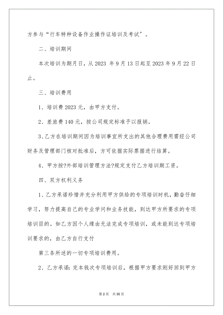 2023年培训协议书66.docx_第2页