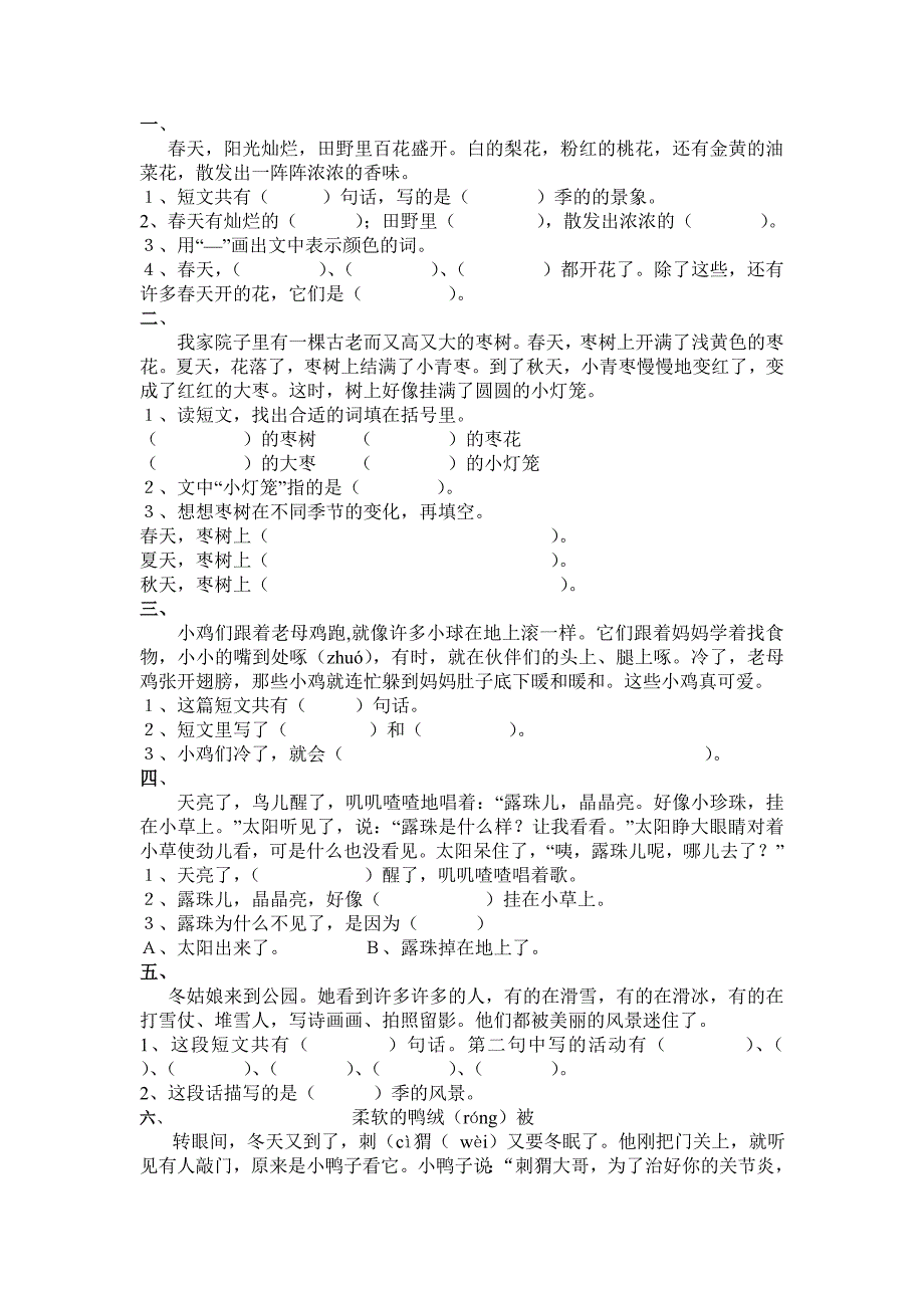 2014一年级下册语文阅读练习题(教育精品)_第1页