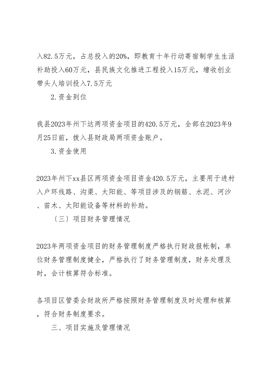 2023年两项资金项目管理工作汇报总结.doc_第4页