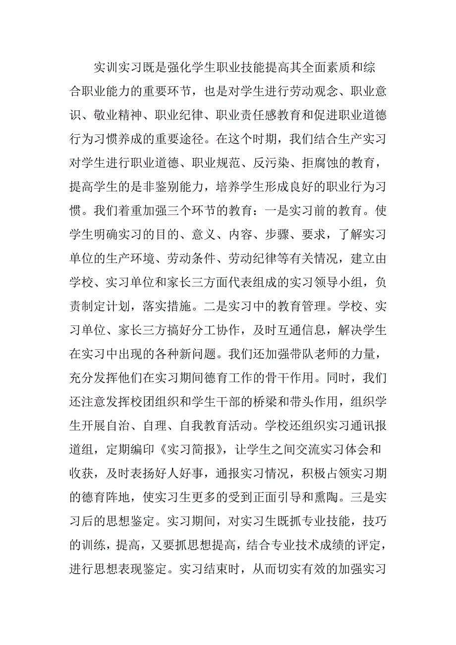 中职学校如何渗透德育教育.doc_第3页