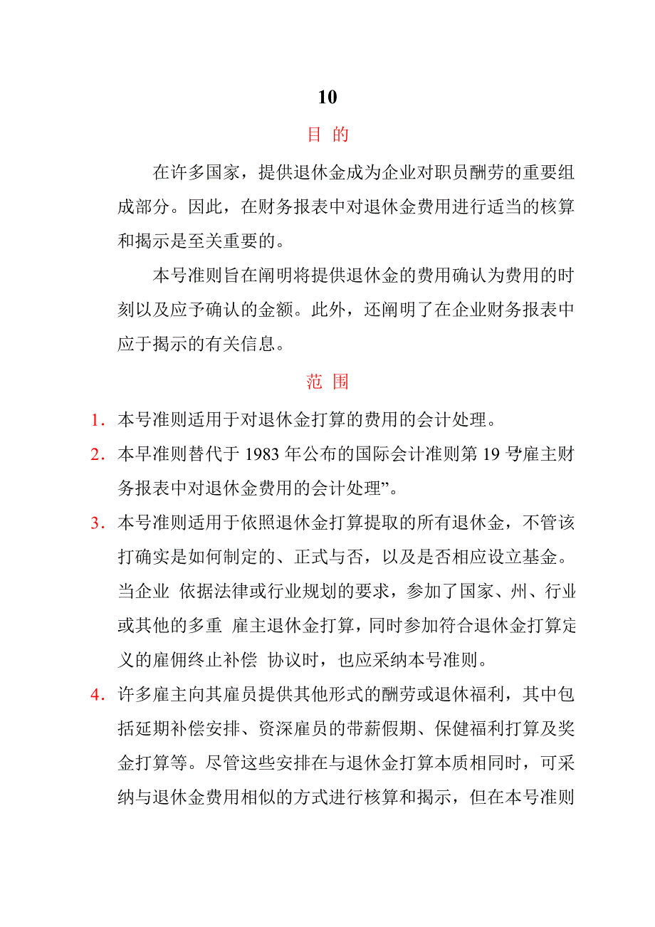 10.国际会计准则_第1页