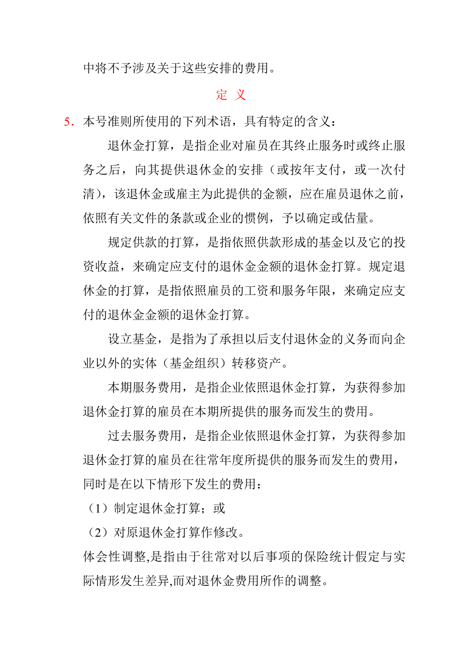 10.国际会计准则_第2页