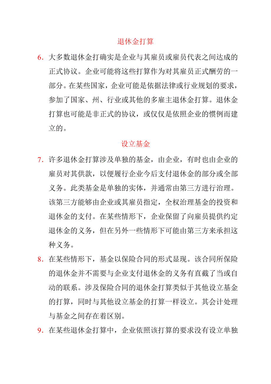 10.国际会计准则_第3页