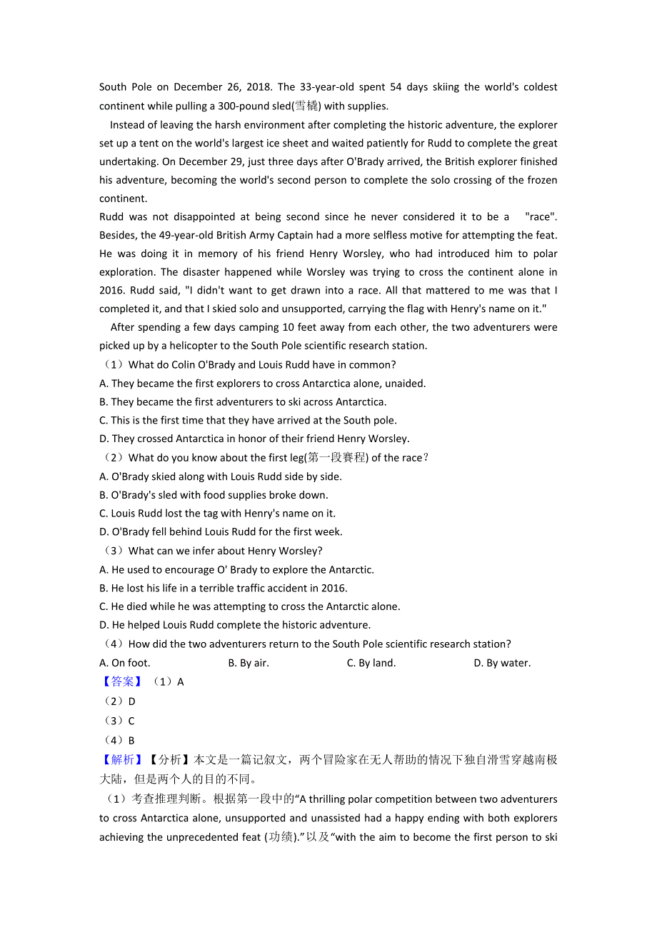 (英语)高中英语阅读理解(人物故事)解题技巧(超强)及练习题(含答案)及解析.doc_第3页