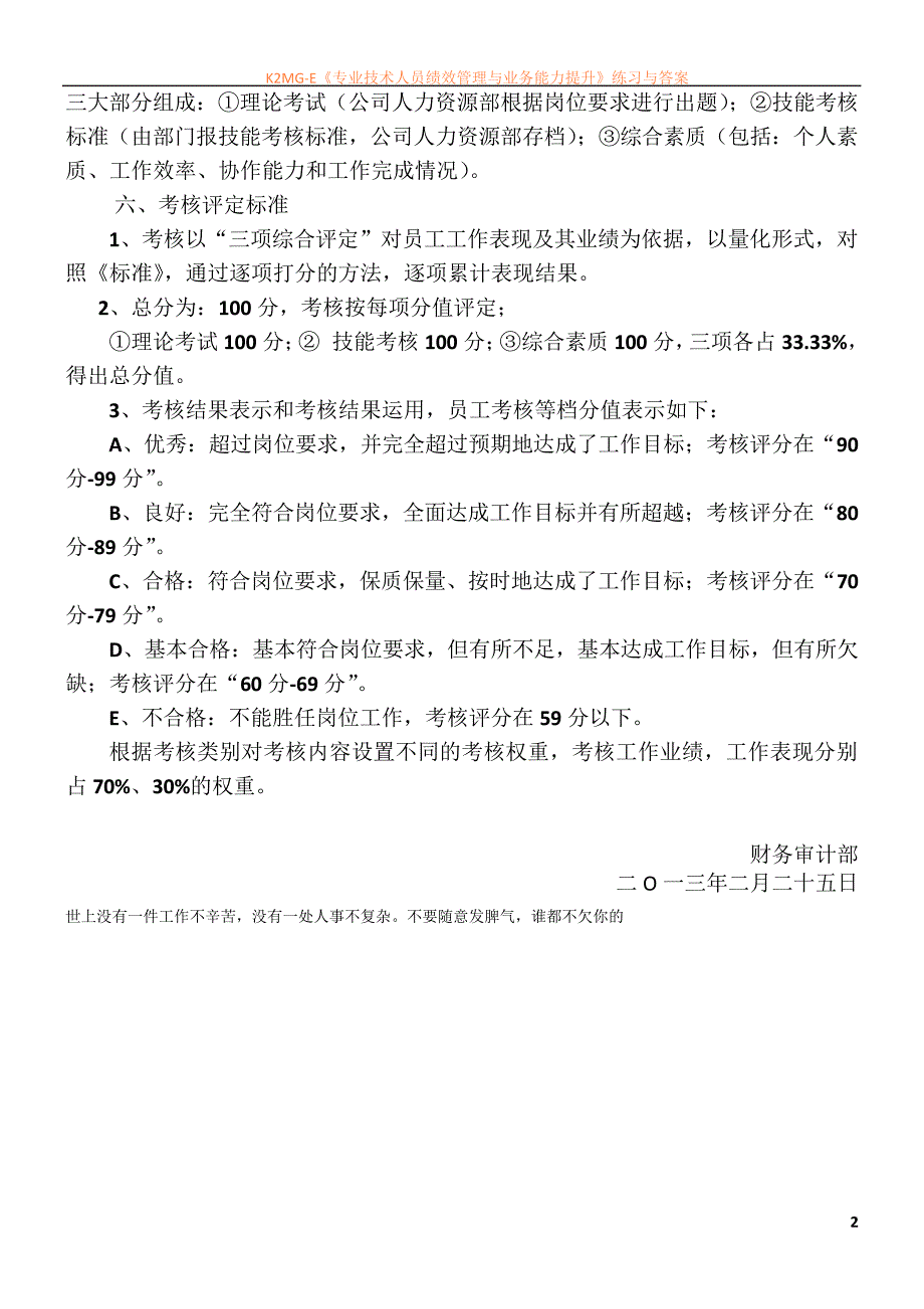 员工技能工资考核管理办法_第2页