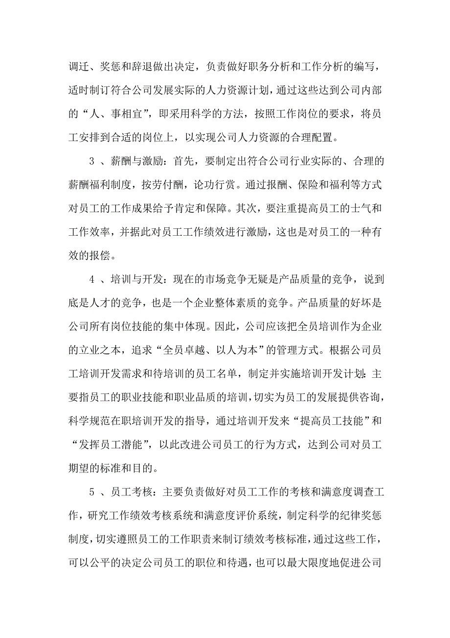 电大行政--社会调查报告_第3页