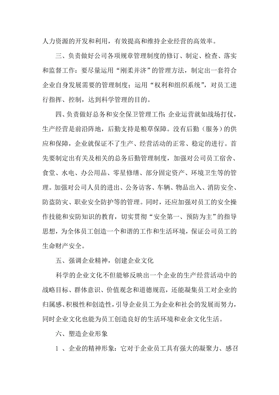 电大行政--社会调查报告_第4页