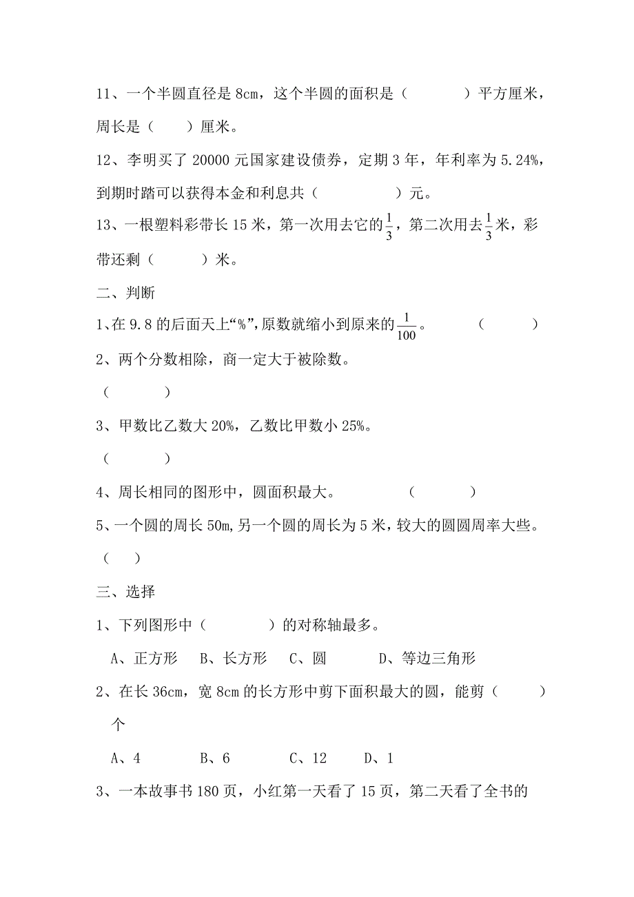 六年级数学期末模拟试题_第2页