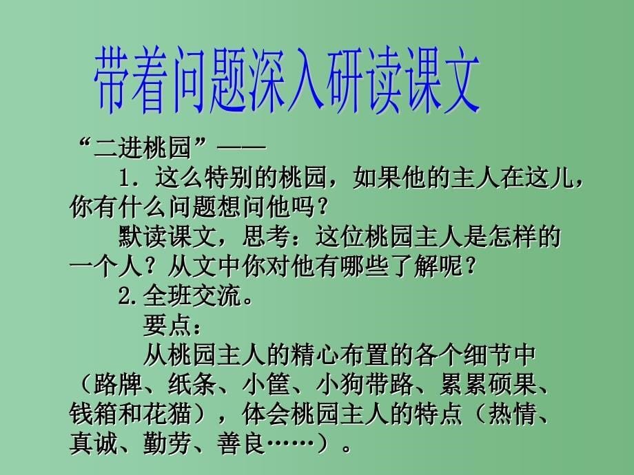 三年级语文下册第三单元第13课信任教学课件1冀教版_第5页