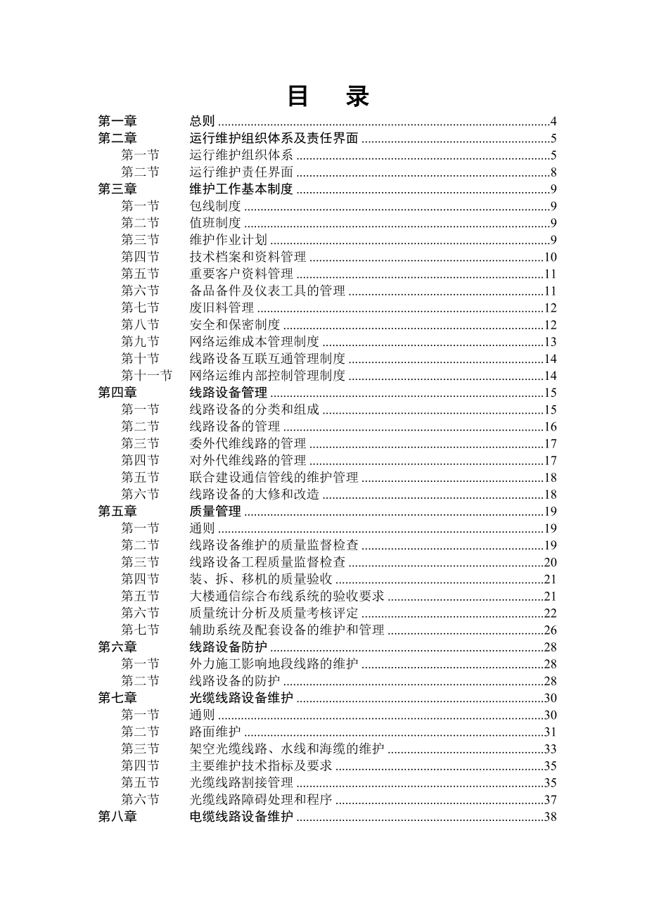 线路设备分册.doc_第2页