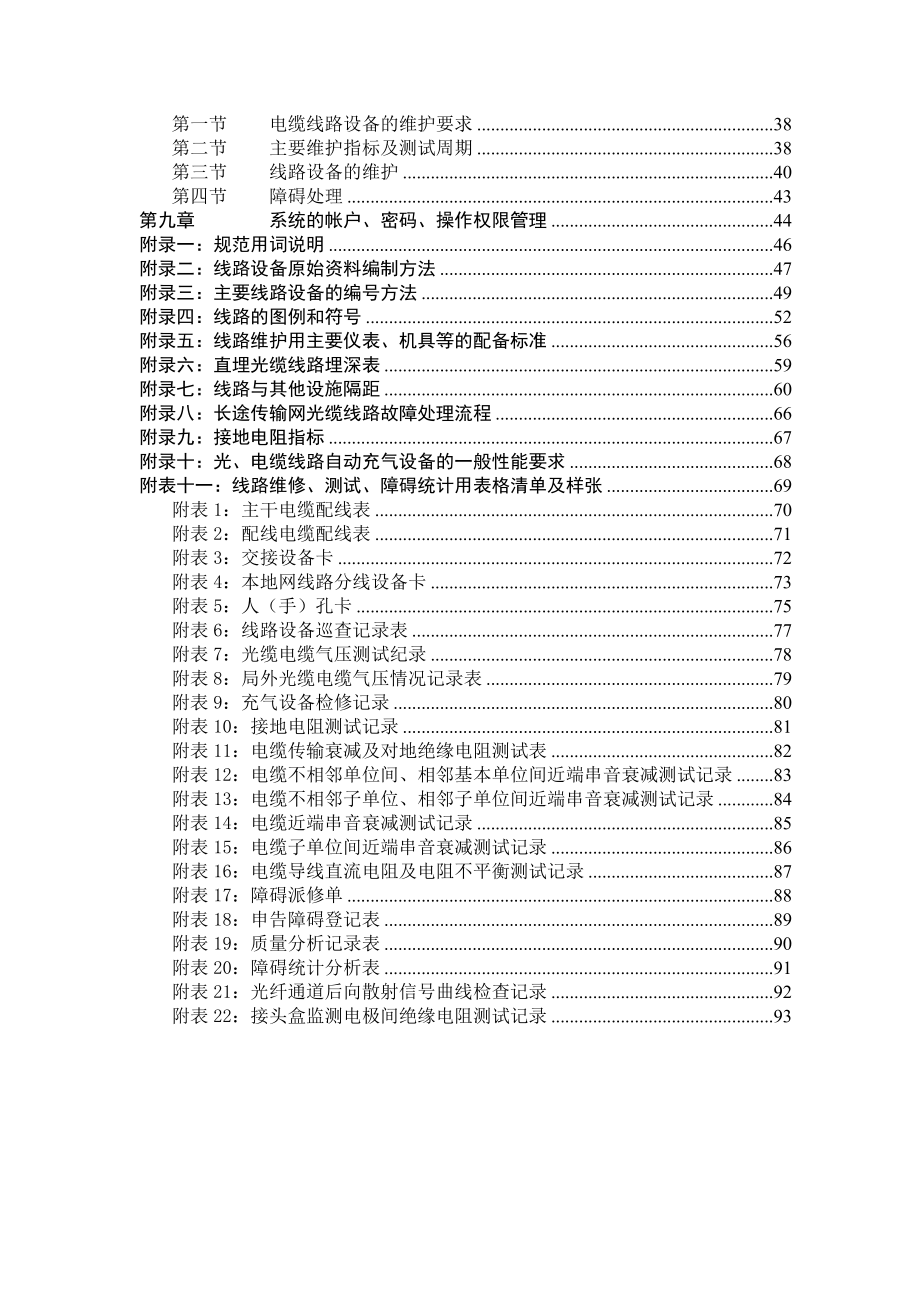 线路设备分册.doc_第3页