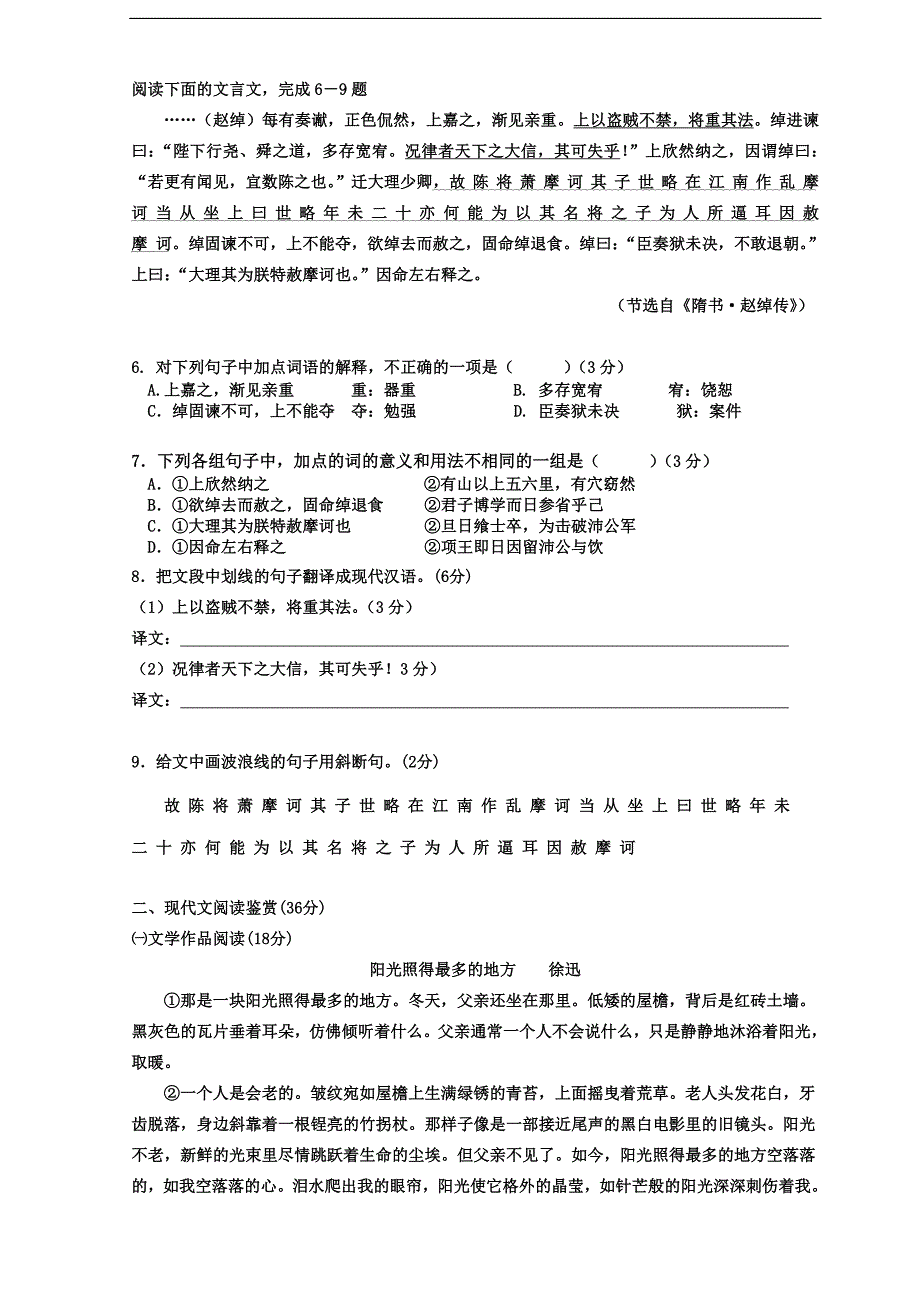 高二语文试卷2005学年第一学期期末考试四校联考_第3页