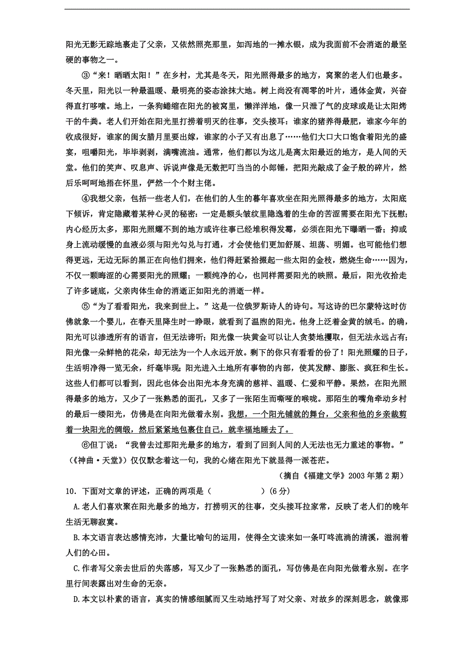 高二语文试卷2005学年第一学期期末考试四校联考_第4页