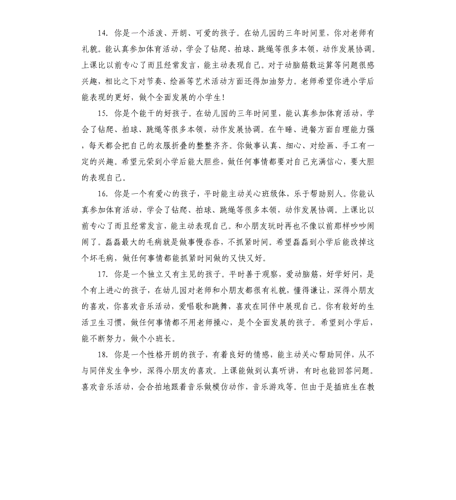 幼儿园调皮男孩评语.docx_第4页