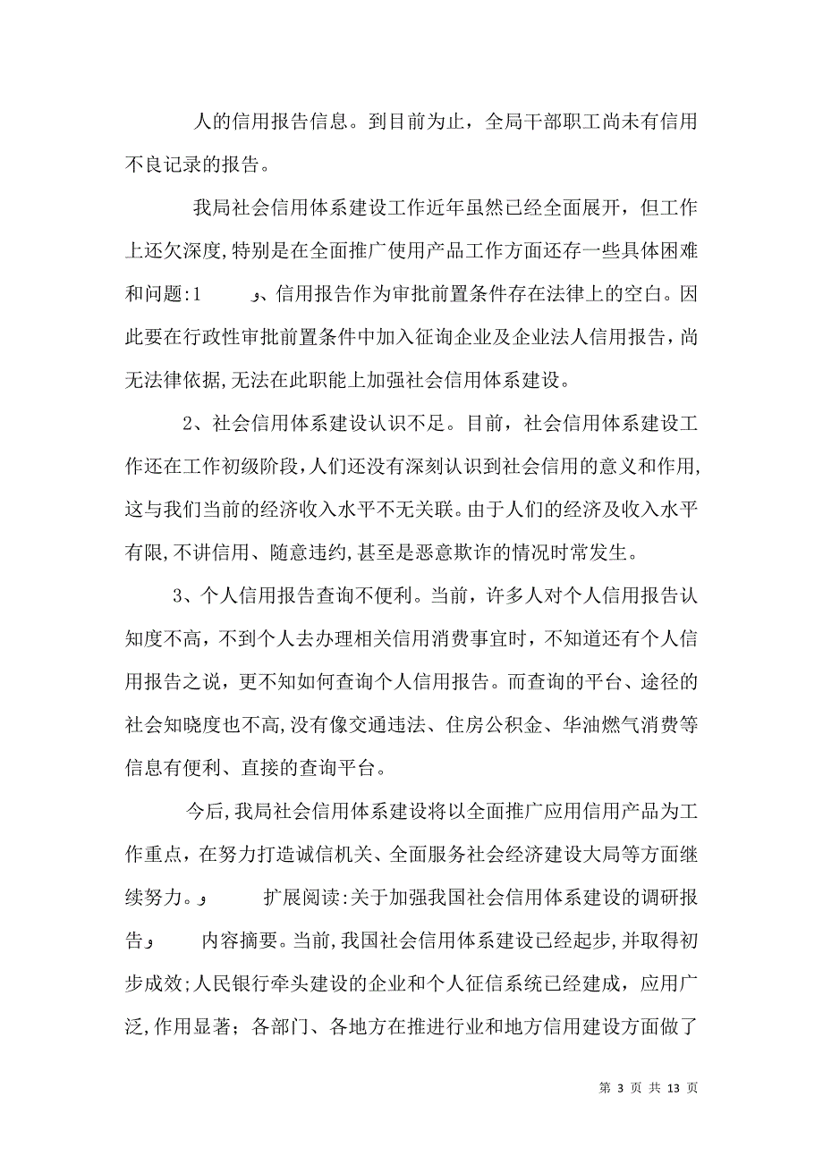 发展和改革局关于开展社会信用体系建设工作情况_第3页