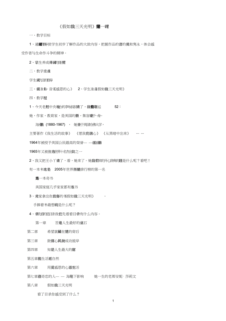 假如给我三天光明阅读推荐课_第1页