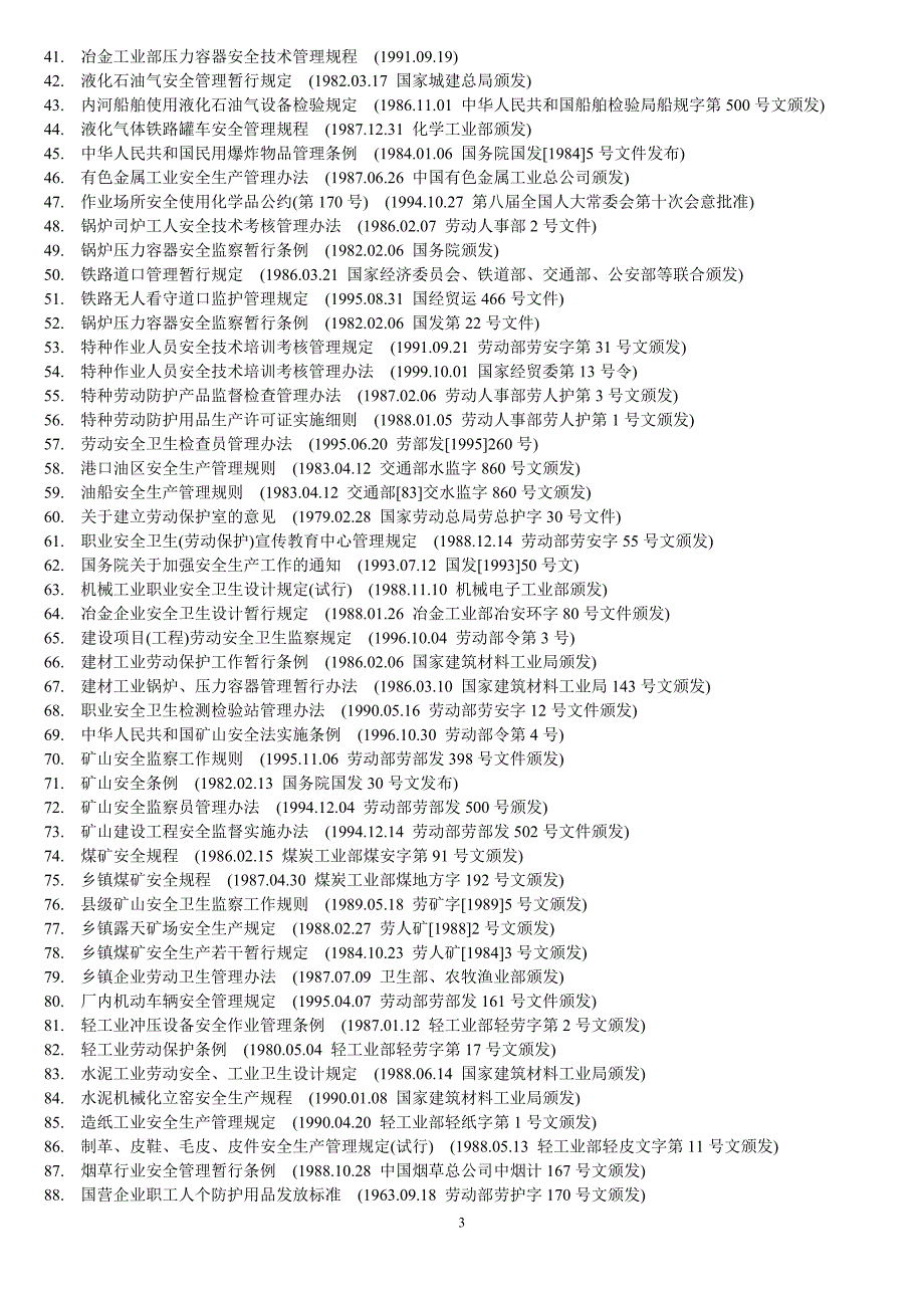 有关职业安全卫生的法律法规_第3页