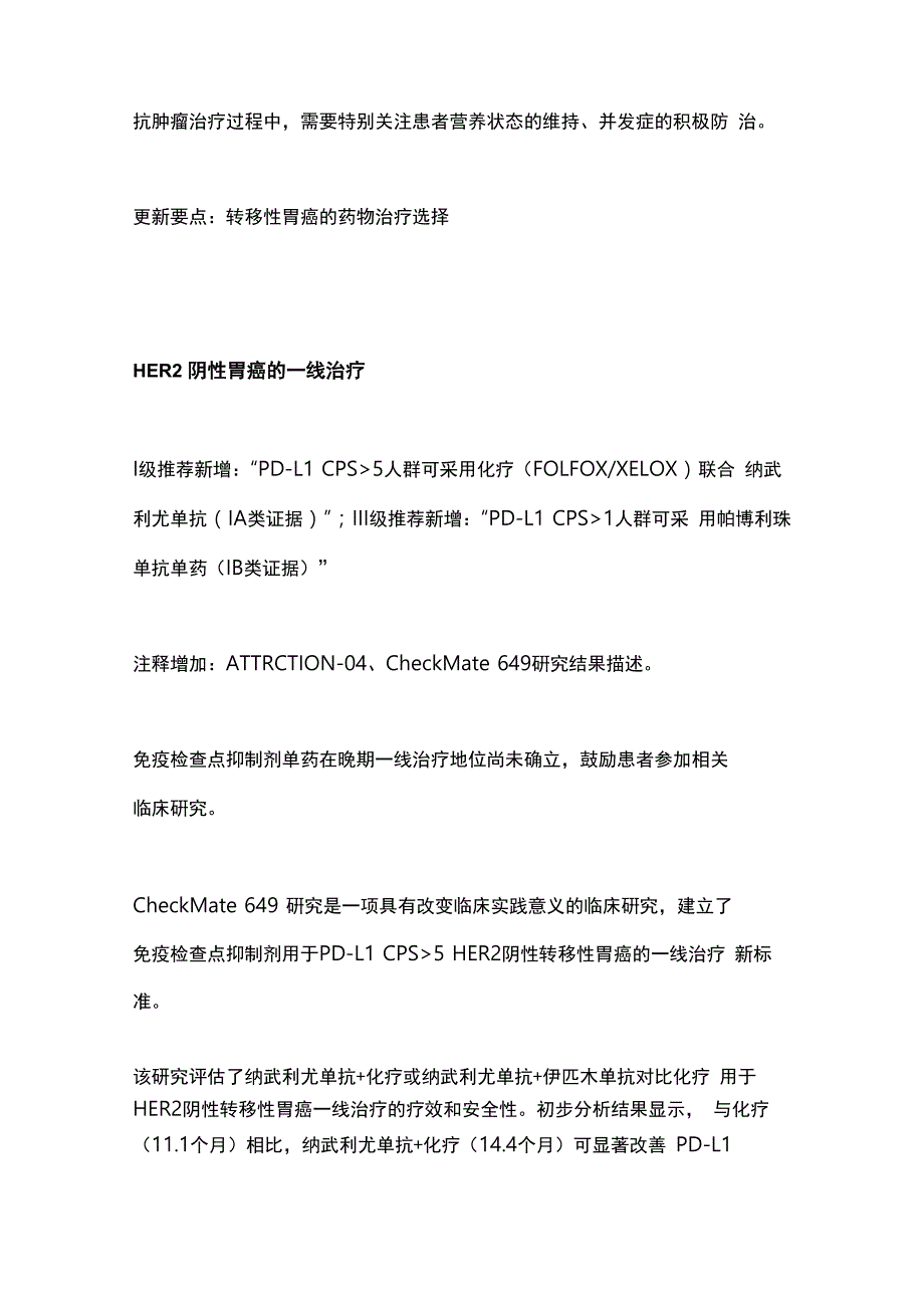 2021版CSCO胃癌诊疗指南：转移性胃癌更新解读_第2页