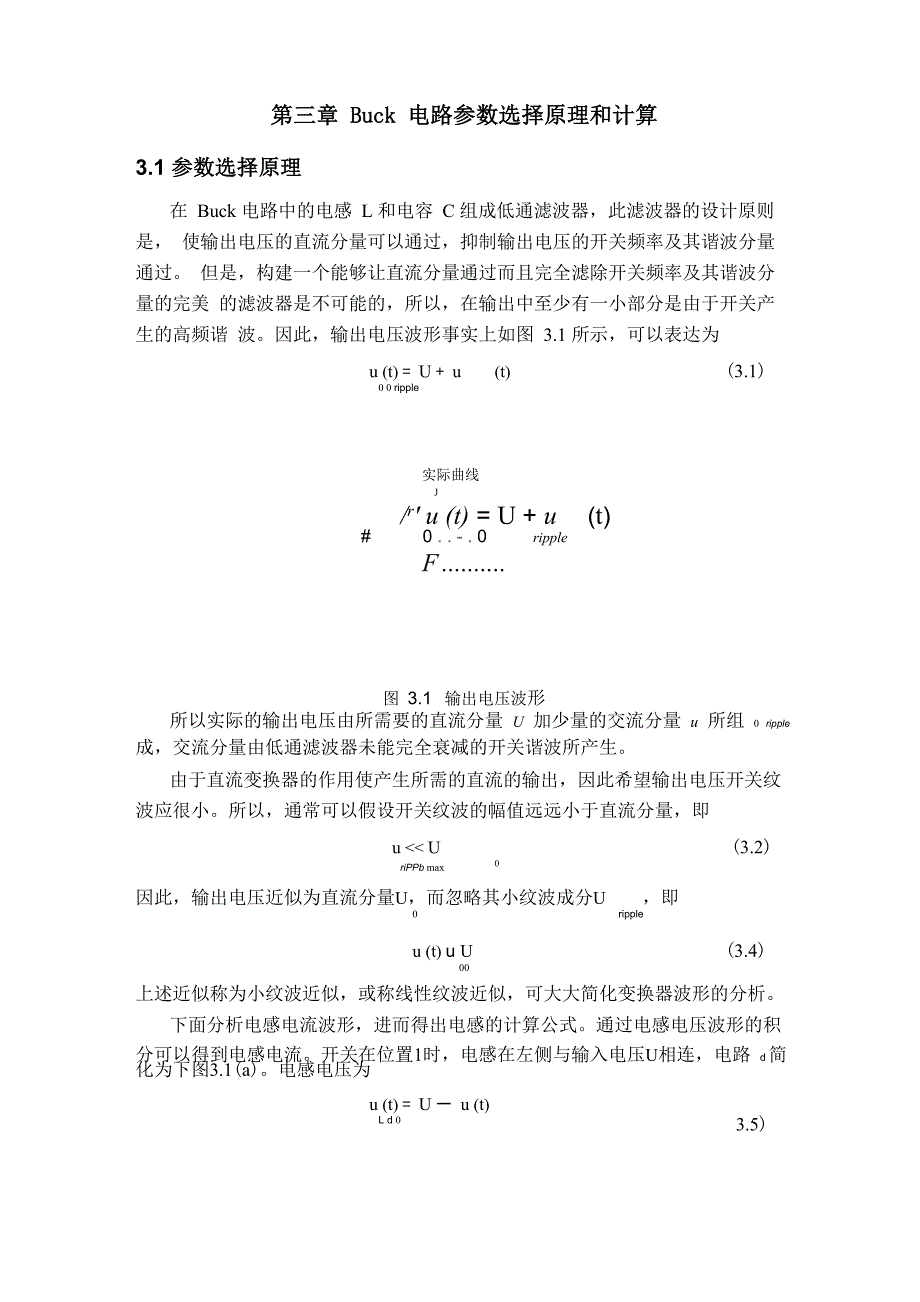 Buck电路参数选择原理和计算_第1页