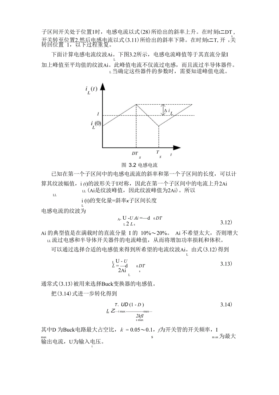 Buck电路参数选择原理和计算_第3页