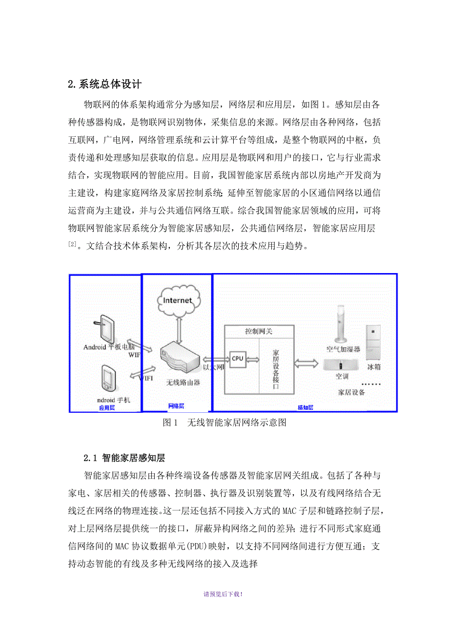 智能家居综述_第2页