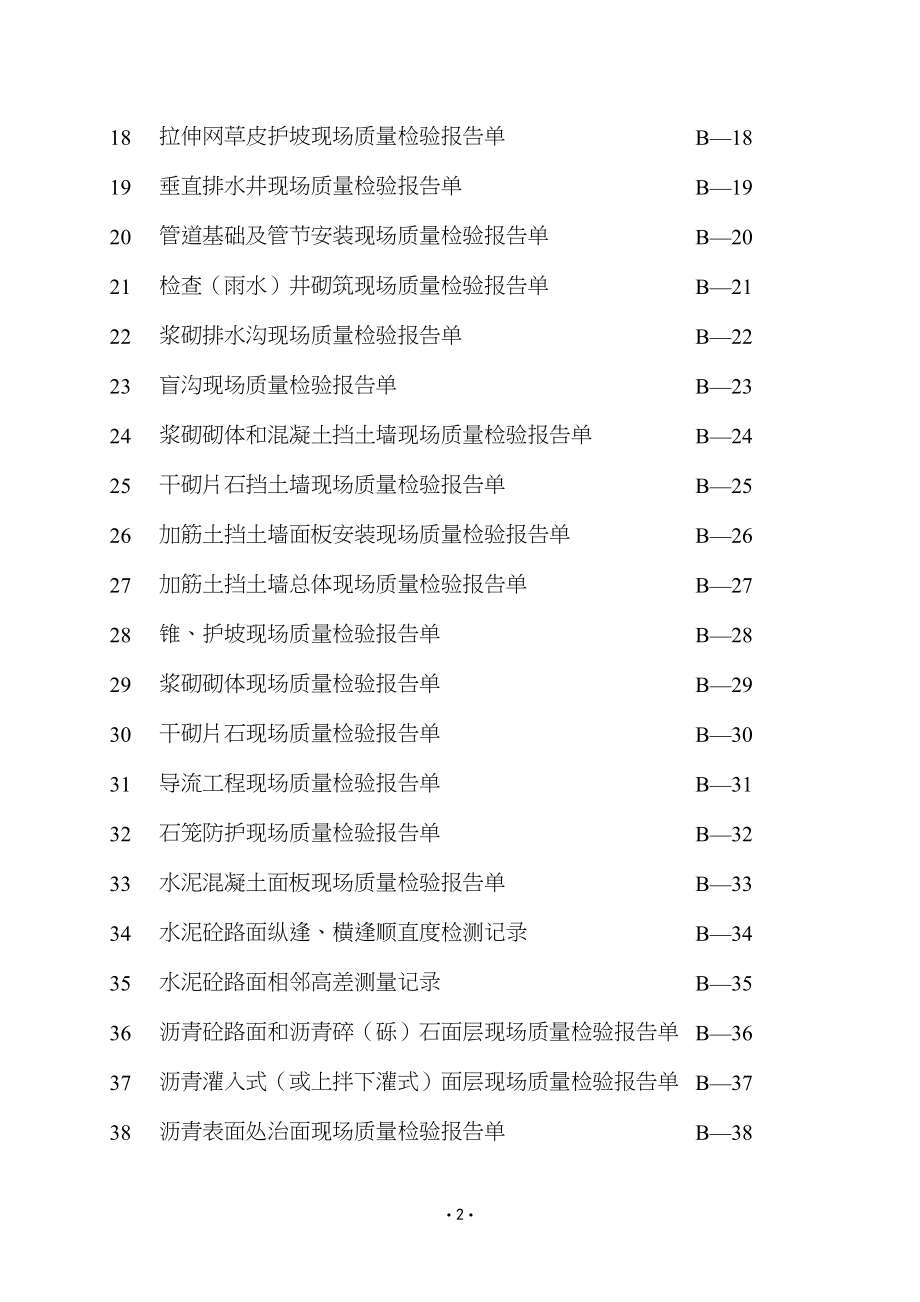 B-质量检验表_第2页