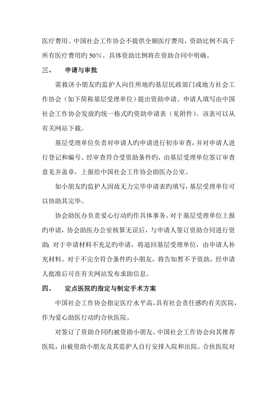 爱心助医行动专项项目专题策划专题方案_第3页