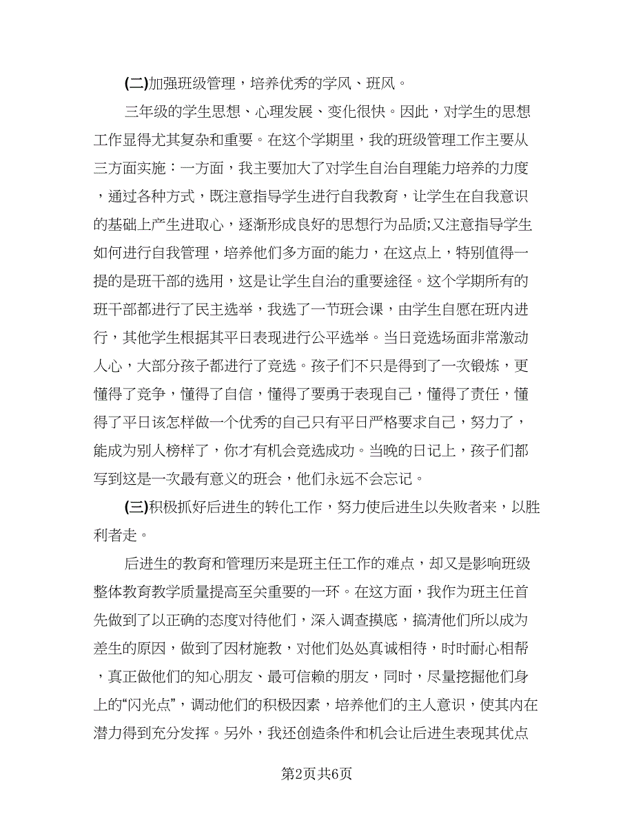 2023教师教学反思心得总结标准范文（2篇）.doc_第2页