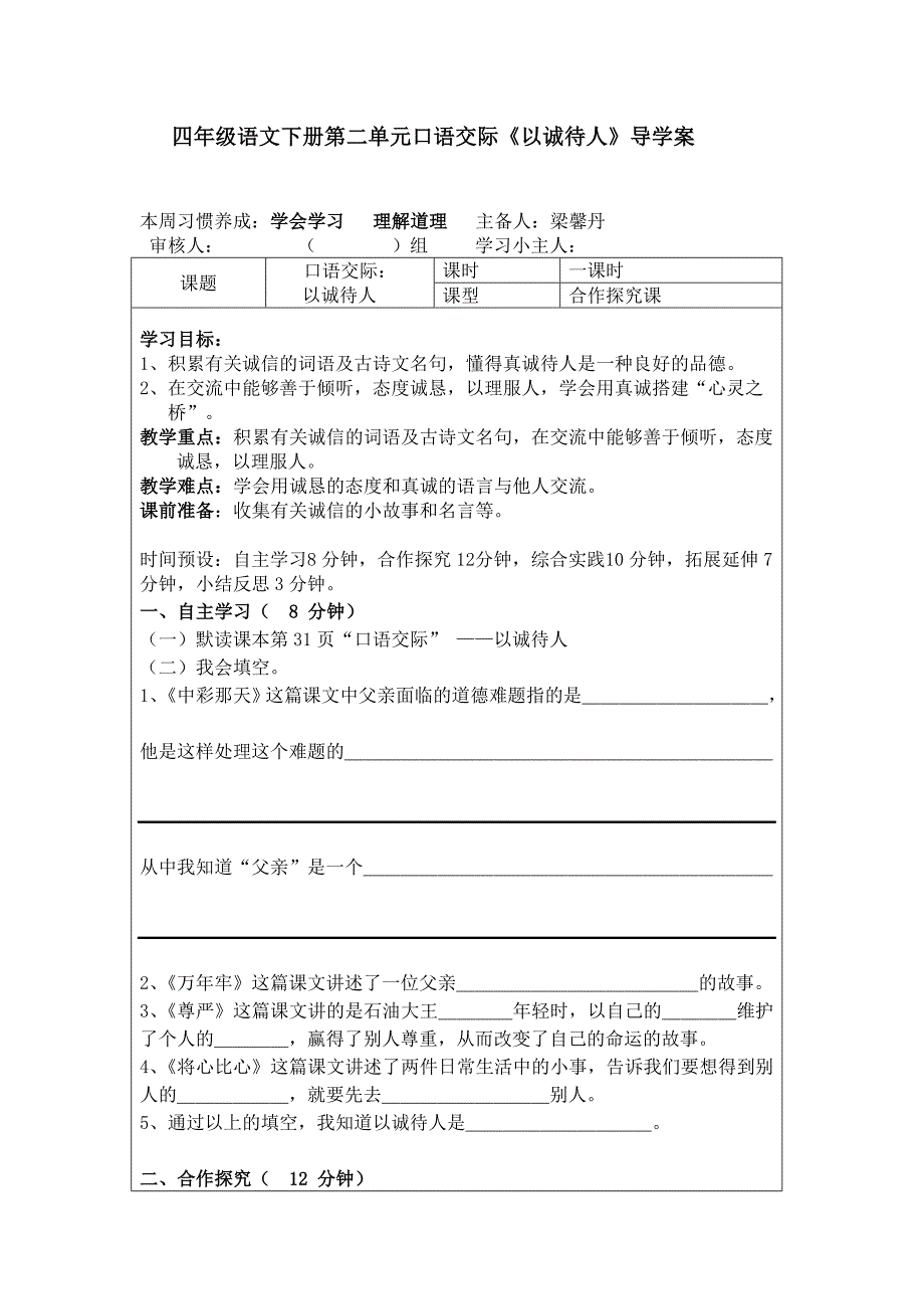 四年级语文下册第二单元口语交际_第1页