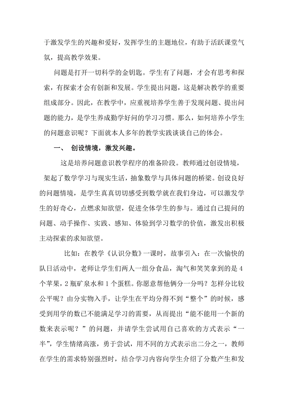 如何培养学生的问题意识_第2页