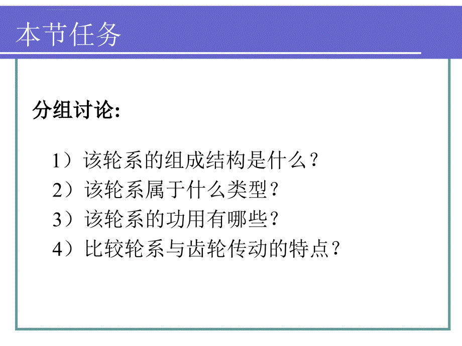 机械基础轮系ppt课件_第4页