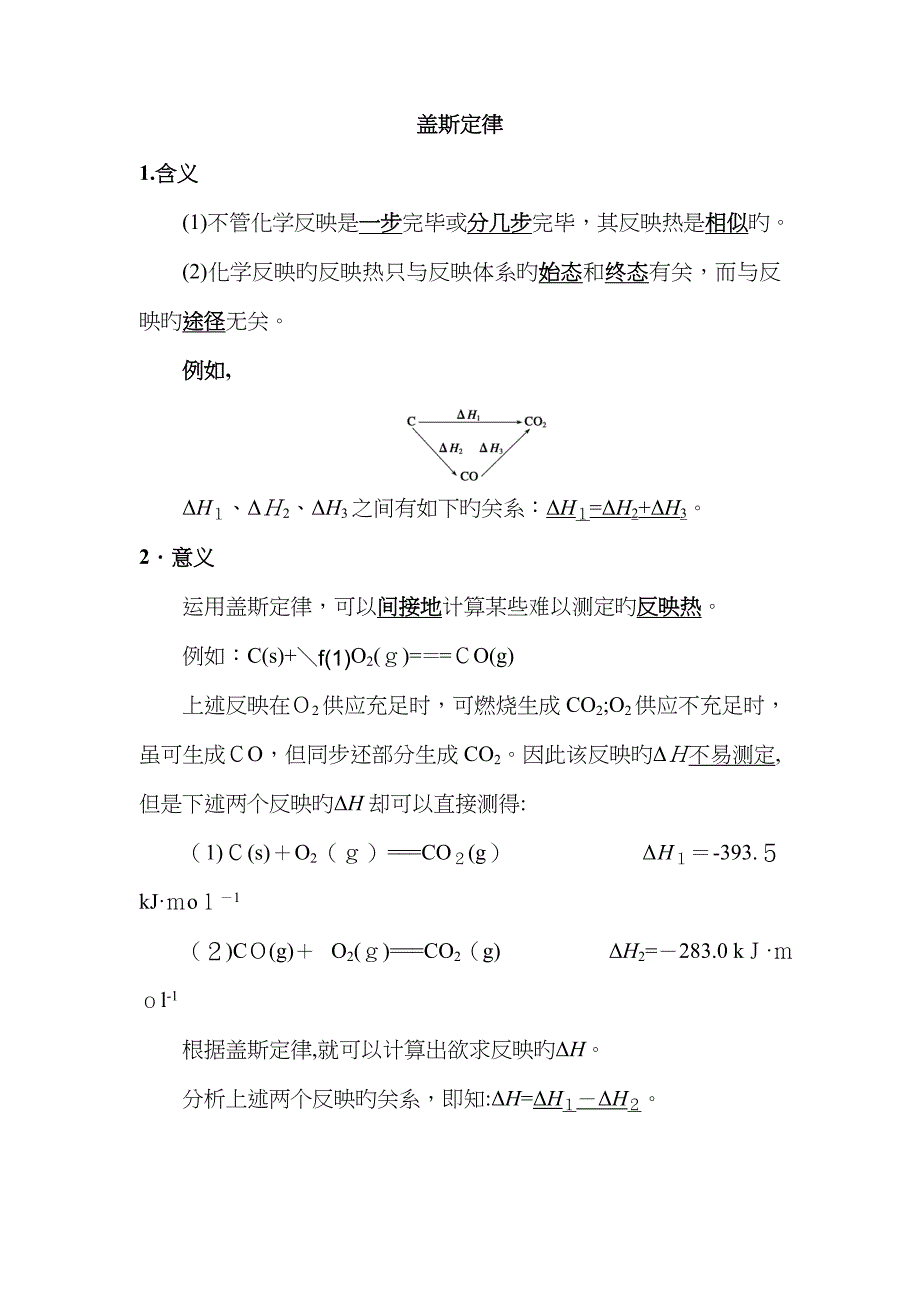 盖斯定律化学反应热的计算_第5页