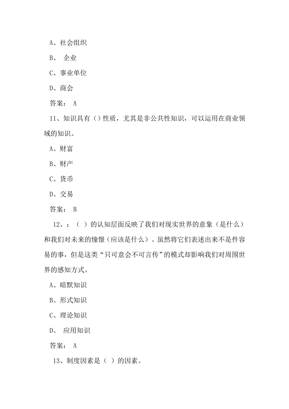 2016继续教育网上学习《专业技术人员创新与经营》考试题.doc_第4页