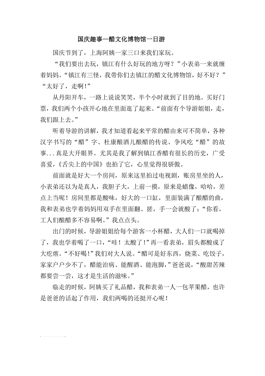 醋文化博物馆一日游_第1页