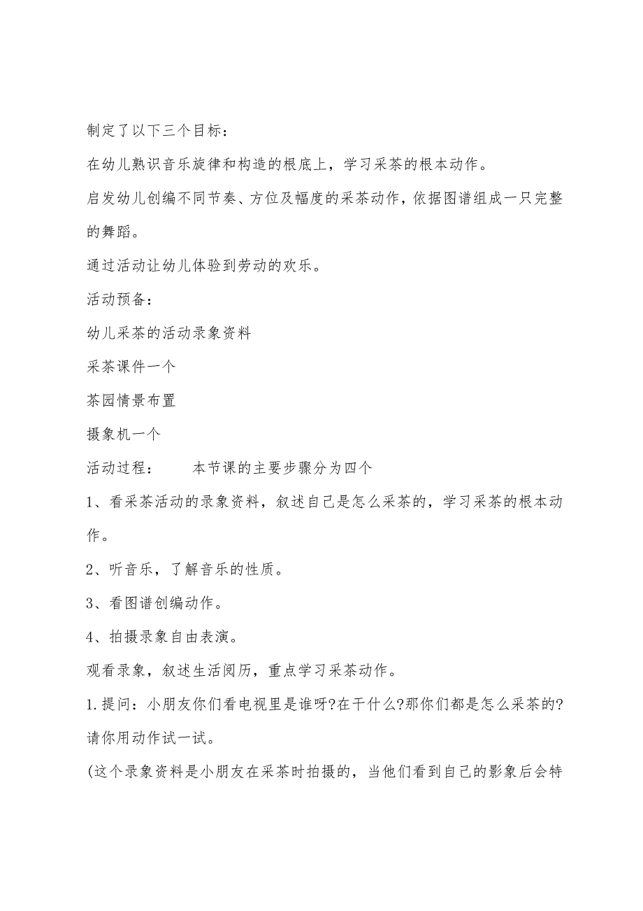 大班音乐采茶扑蝶教案反思.docx_第2页