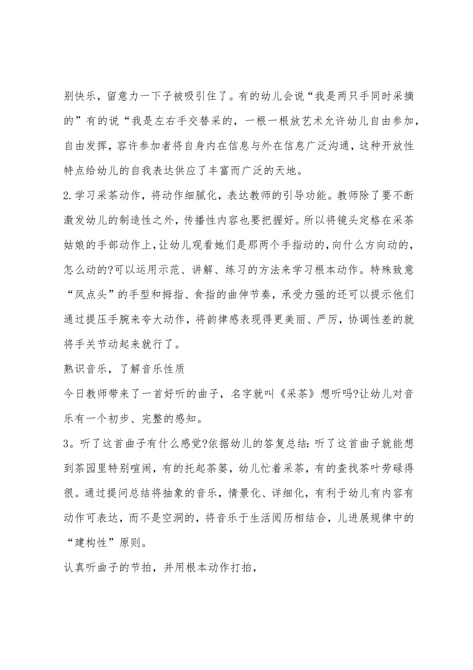 大班音乐采茶扑蝶教案反思.docx_第3页