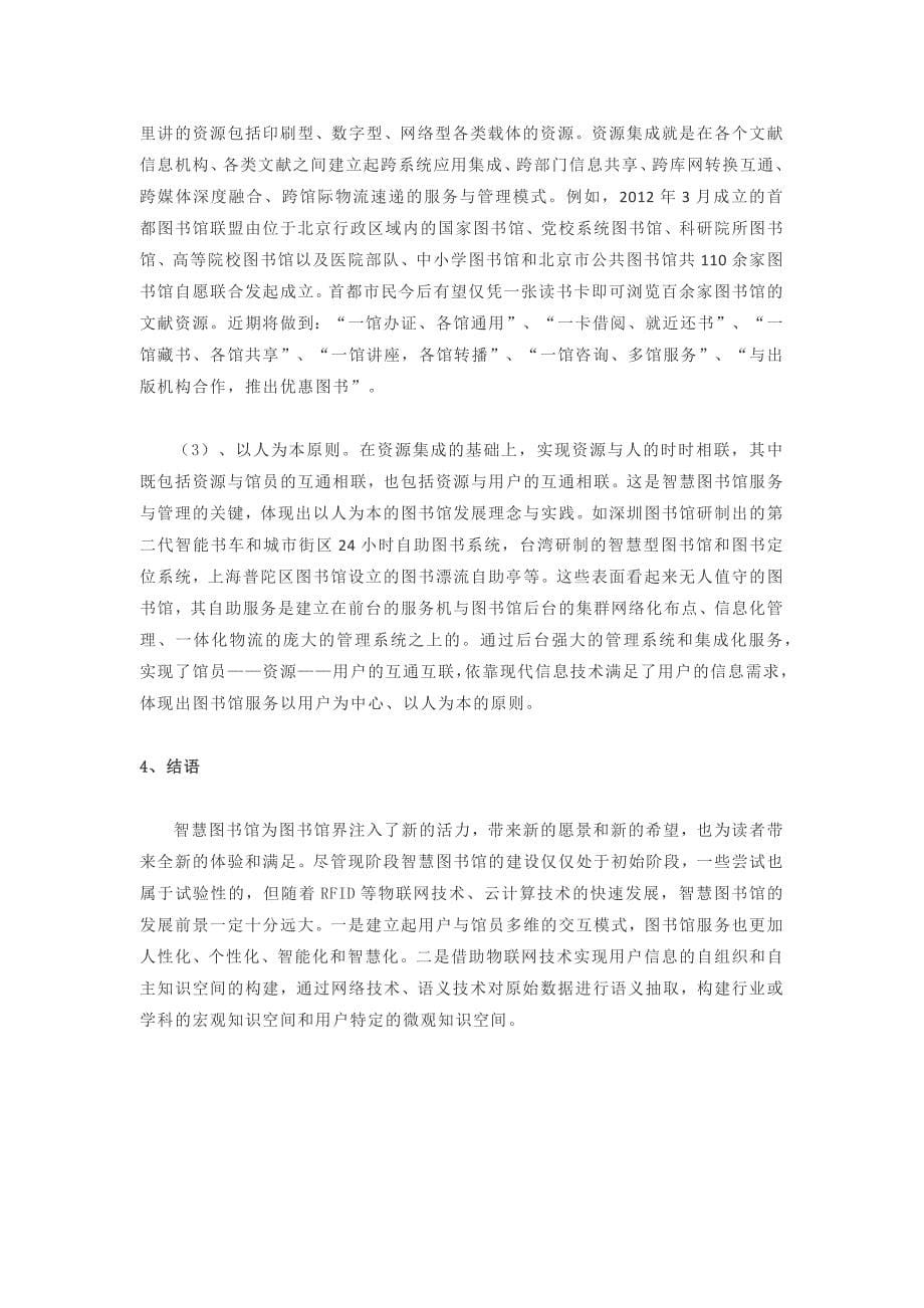 智慧图书馆建设方案.doc_第5页