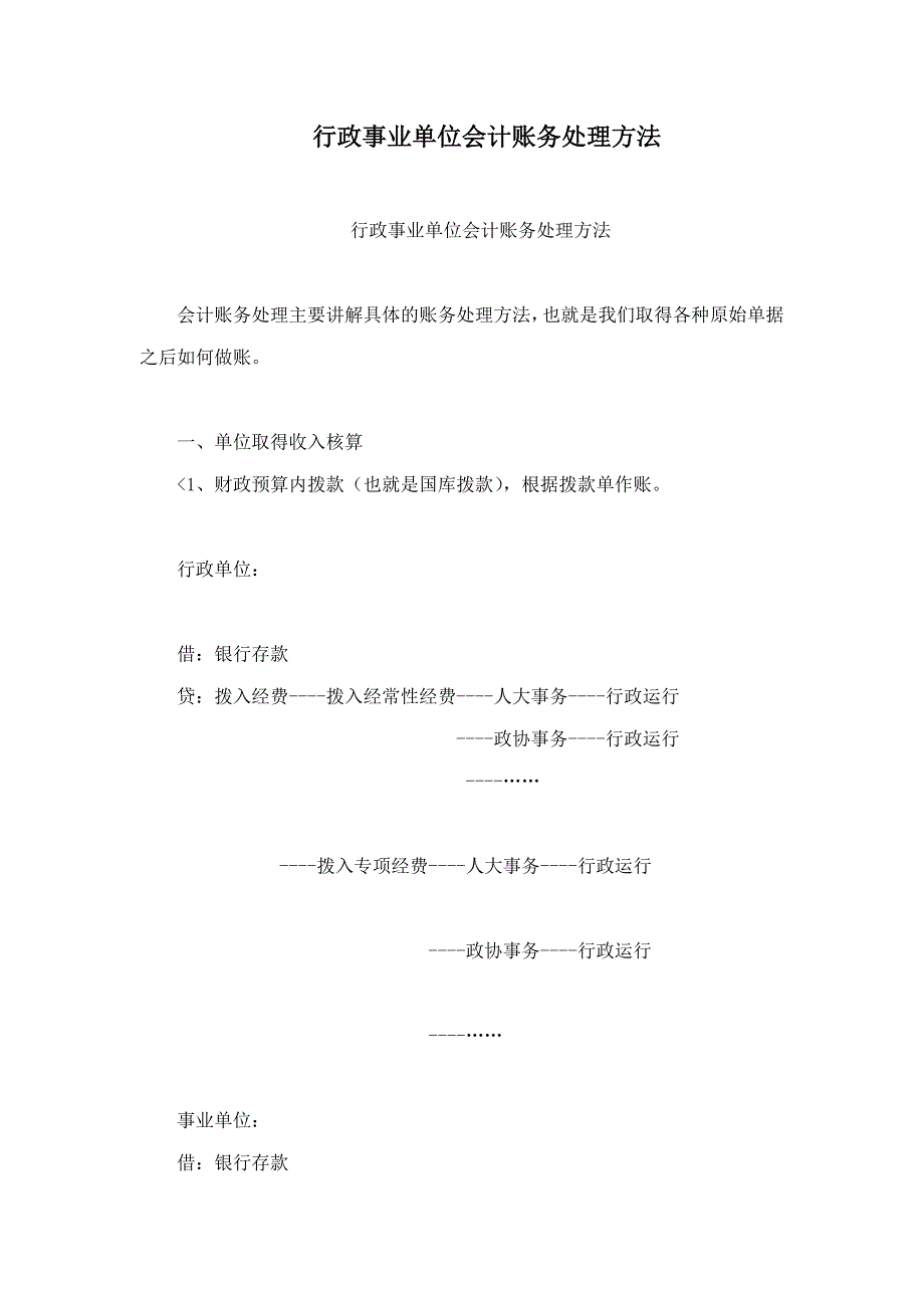 行政事业单位会计账务处理方法_第1页