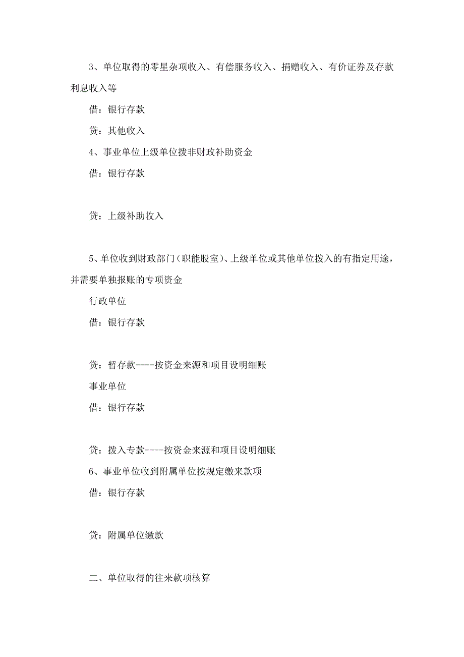 行政事业单位会计账务处理方法_第3页